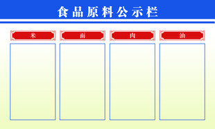 公示栏
