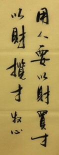 用人要以财买财