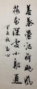 菱叶萦波荷飐风