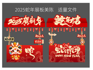2025蛇年展板美陈