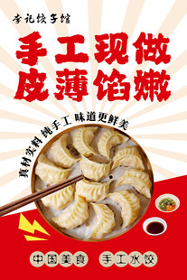 水饺海报