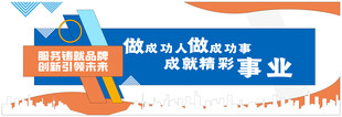 企业形象墙