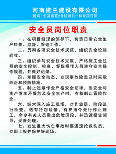安全员岗位职责