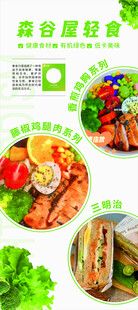 轻食海报展架
