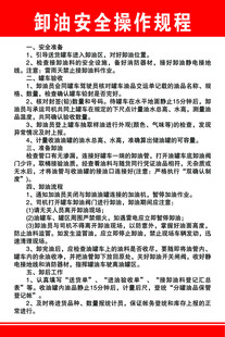 卸油安全操作规程