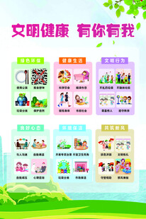 文明健康  有你有我