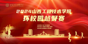 环校园越野赛