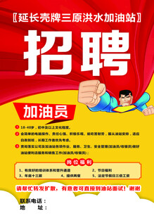 招聘宣传