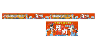 国潮串串