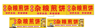 杂粮煎饼
