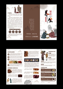 养生三折页