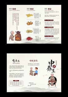养生三折页