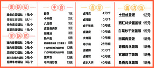 餐馆价目表