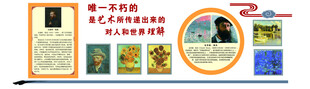美术室 校园文化墙 