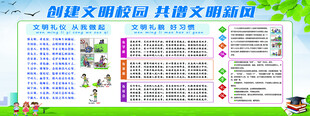 创建文明校园