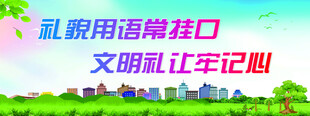 礼貌用语常挂口
