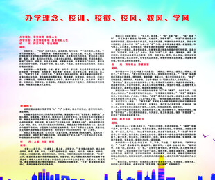 办学理念 背景