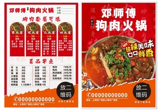 狗肉火锅宣传单页
