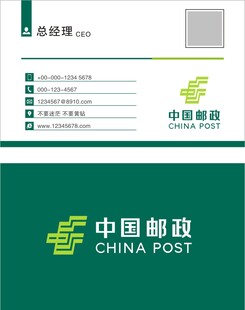 中国邮政