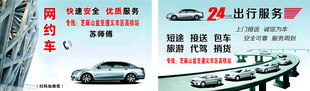 网约车