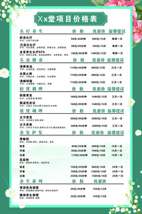 养发馆 价格表