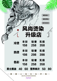 美发价格表