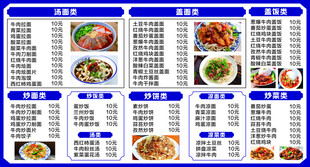 菜单价目表