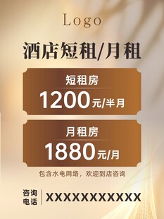 酒店海报