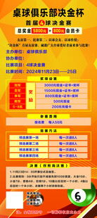 台球比赛展架