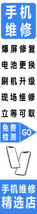  手机维修