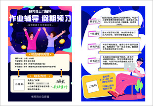 辅导班彩页