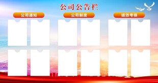 公司公告栏
