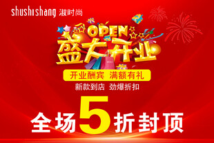 开业吊旗
