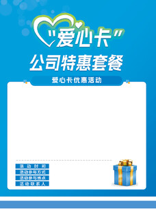 爱心卡套餐