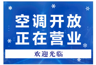 空调开放