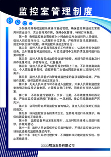 监控室管理制度