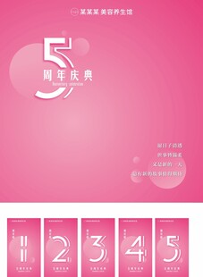 美容养生周年庆倒计时