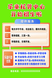 托管中心招生