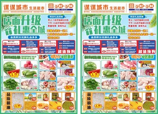超市宣传单