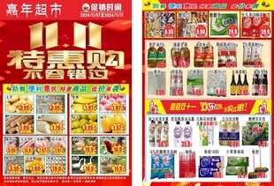超市宣传单