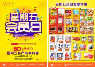 超市宣传单