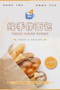 面包店海报