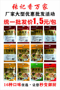 调料大全
