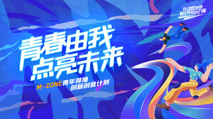 青年大学生创业