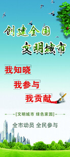 创文明城市