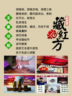 藏红方艾灸药灸海报
