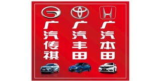 广汽汽车