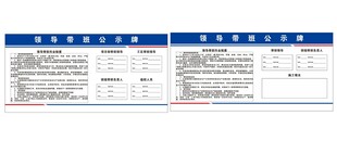 领导带班公示牌