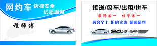 网约车