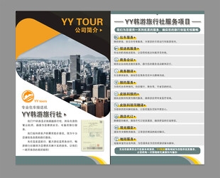 韩国旅游公司简介